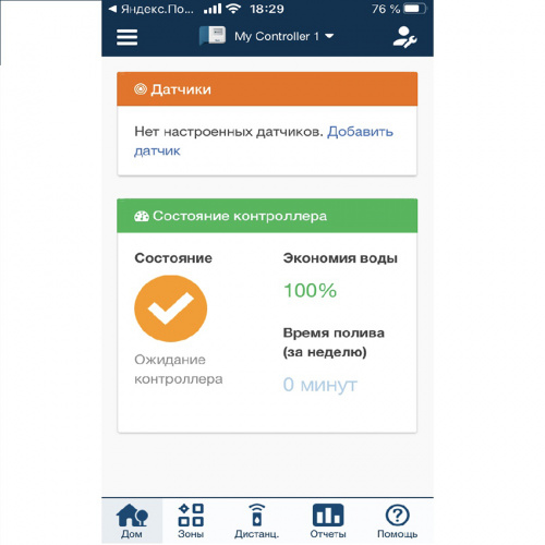 Контроллер HUNTER НС-1201i-E управления на 12 зон комнатный + Wi-Fi