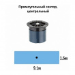 Сопло HUNTER CS-530 1,5м*9м центральной установки Сопло HUNTER CS-530 1,5м*9м центральной установки