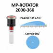Сопло ротатор HUNTER МР 2000 (радиус от 4.6 до 6.4 м, сектор 360°)